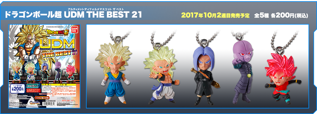 ドラゴンボール超 UDM THE BEST21