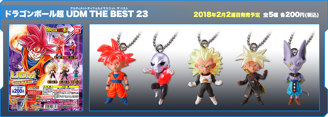 ドラゴンボール超 UDM THE BEST23
