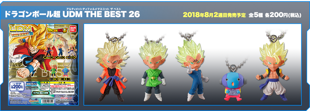 ドラゴンボール超 UDM THE BEST26