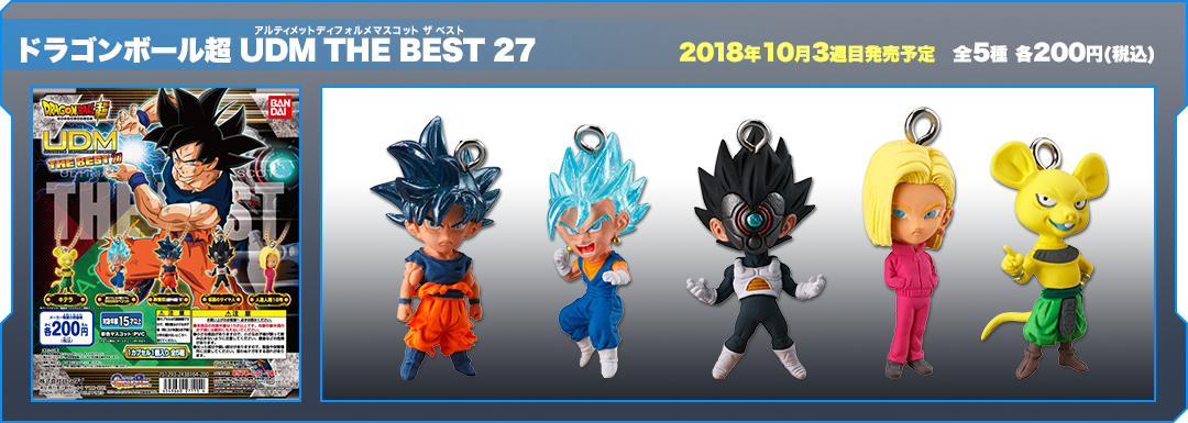ドラゴンボール超 UDM THE BEST27