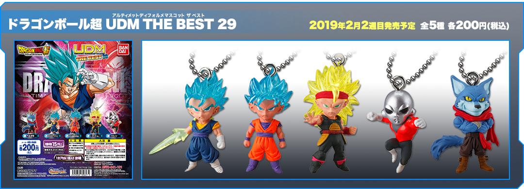 ドラゴンボール超 UDM THE BEST29