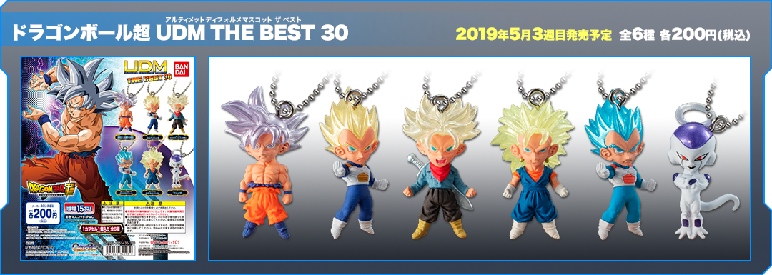 ドラゴンボール超 UDM THE BEST30