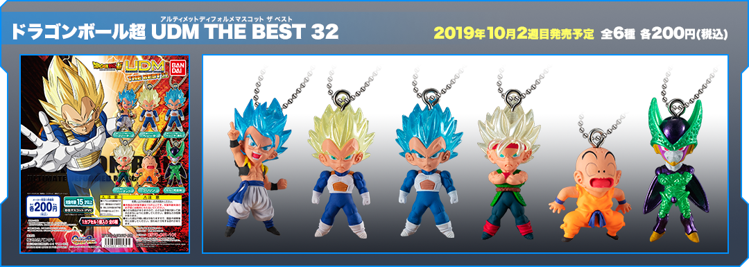 ドラゴンボール超 UDM THE BEST 32