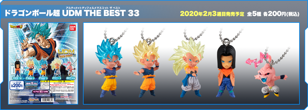 ドラゴンボール超 UDM THE BEST 33