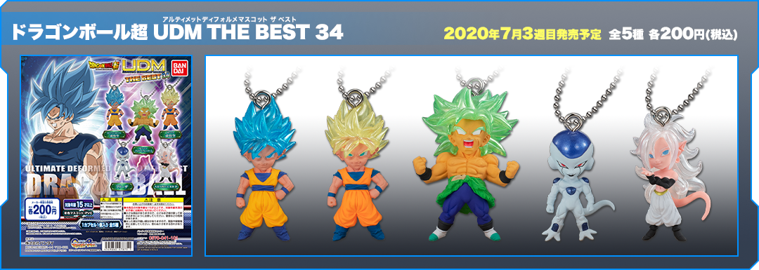 ドラゴンボール超 UDM THE BEST 34