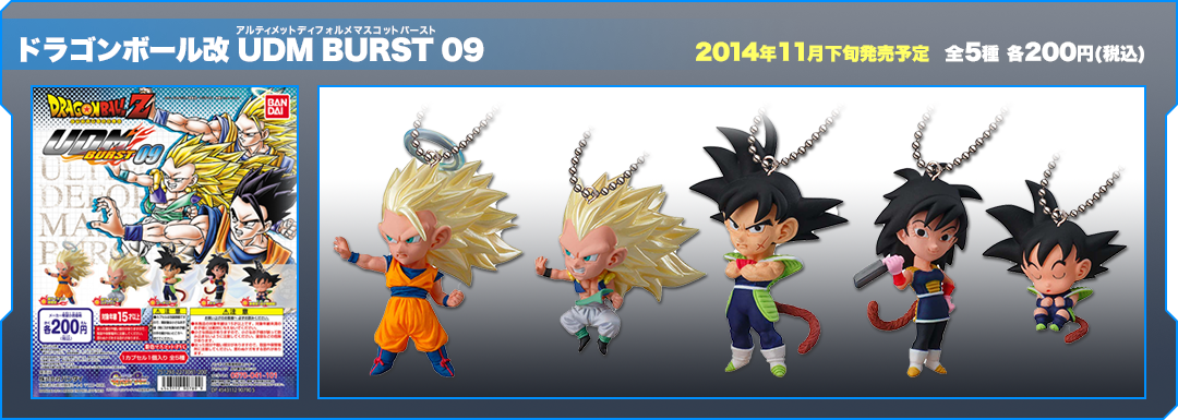 ドラゴンボール改 UDM BURST09