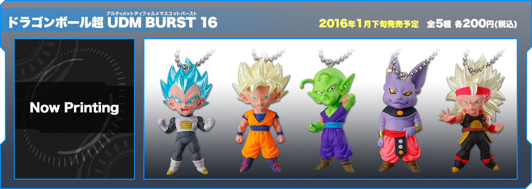 ドラゴンボール改 UDM BURST16