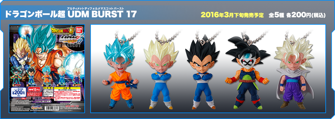 ドラゴンボール改 UDM BURST17
