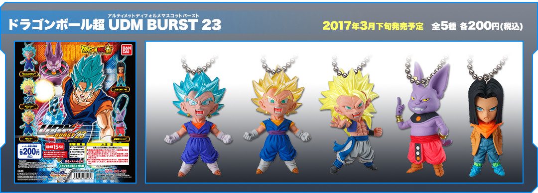 ドラゴンボール改 UDM BURST23