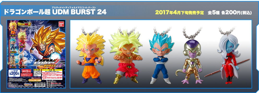 ドラゴンボール超 UDM BURST24