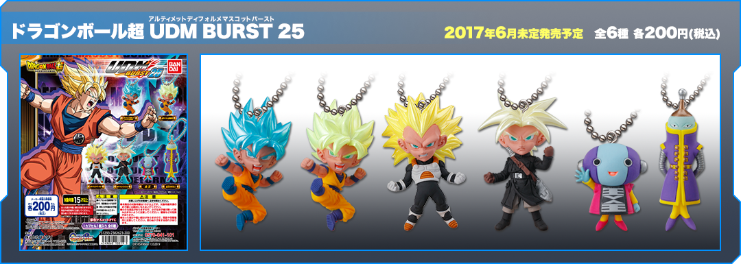 ドラゴンボール超 UDM BURST25