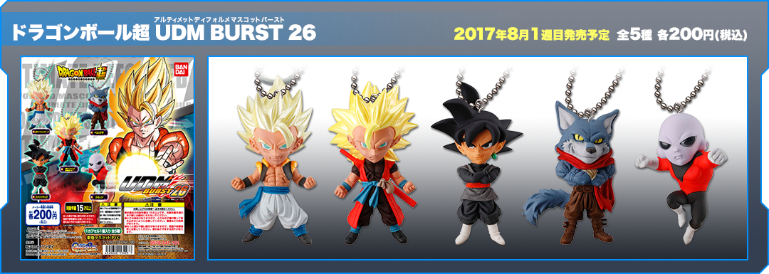 ドラゴンボール超 UDM BURST26