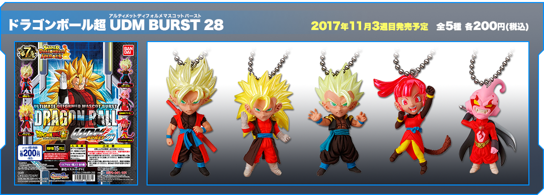 ドラゴンボール超 UDM BURST28