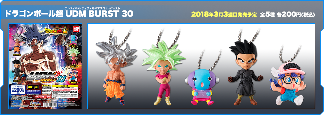 ドラゴンボール超 UDM BURST30