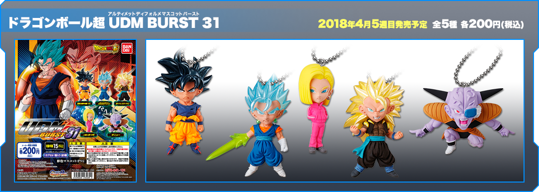 ドラゴンボール超 UDM BURST31