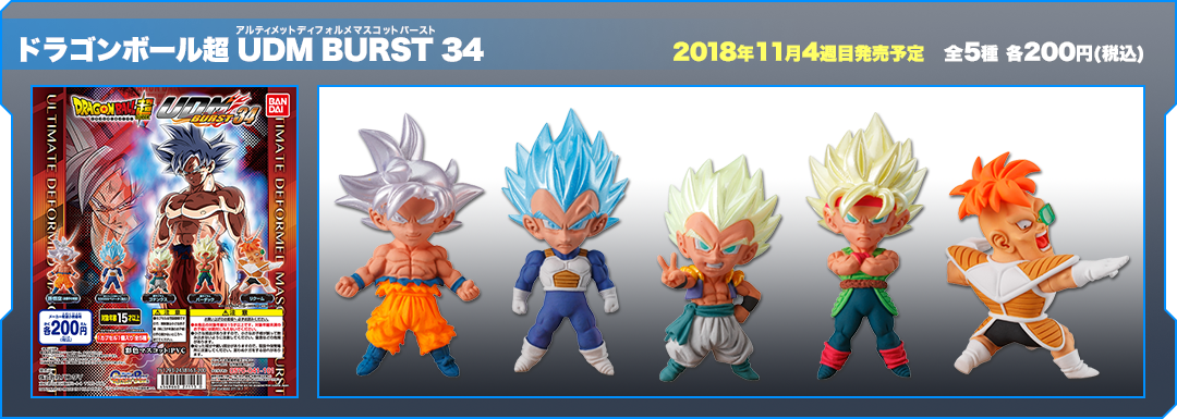 ドラゴンボール超 UDM BURST34