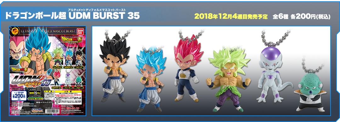 ドラゴンボール超 UDM BURST35
