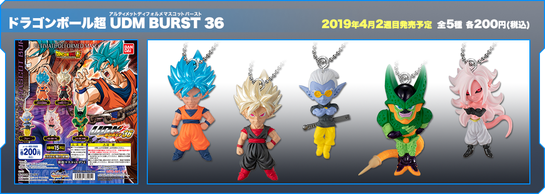 ドラゴンボール超 UDM BURST36