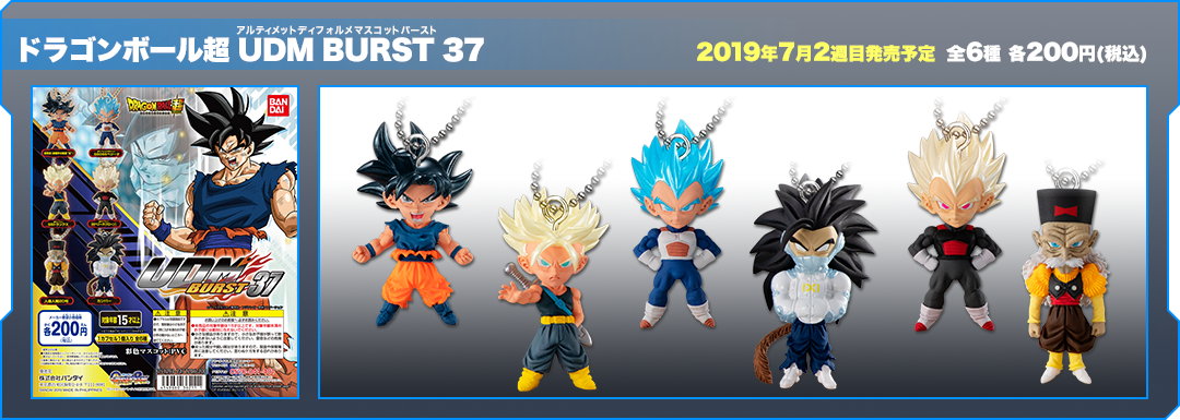 ドラゴンボール超 UDM BURST37