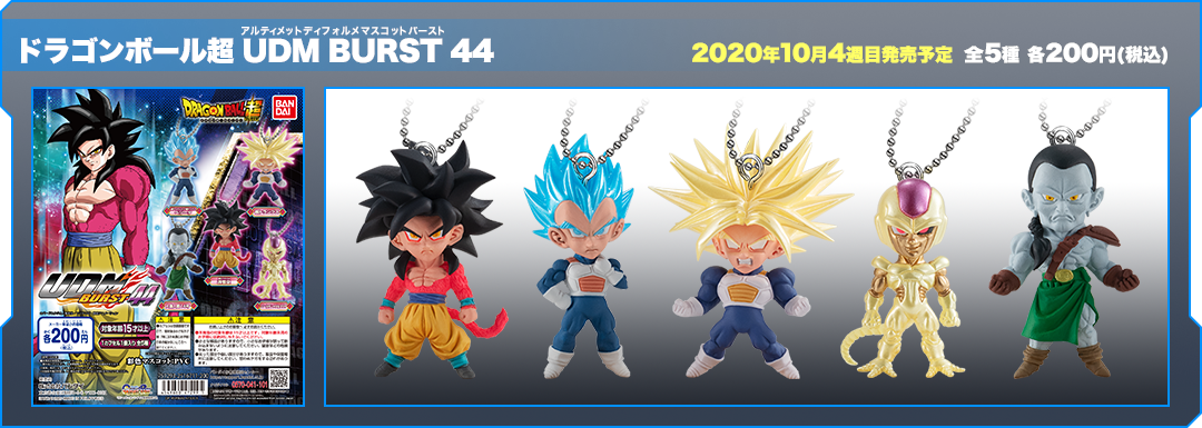 ドラゴンボール超 UDM BURST 44