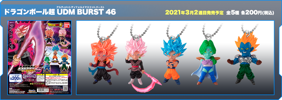 ドラゴンボール超 UDM BURST 46