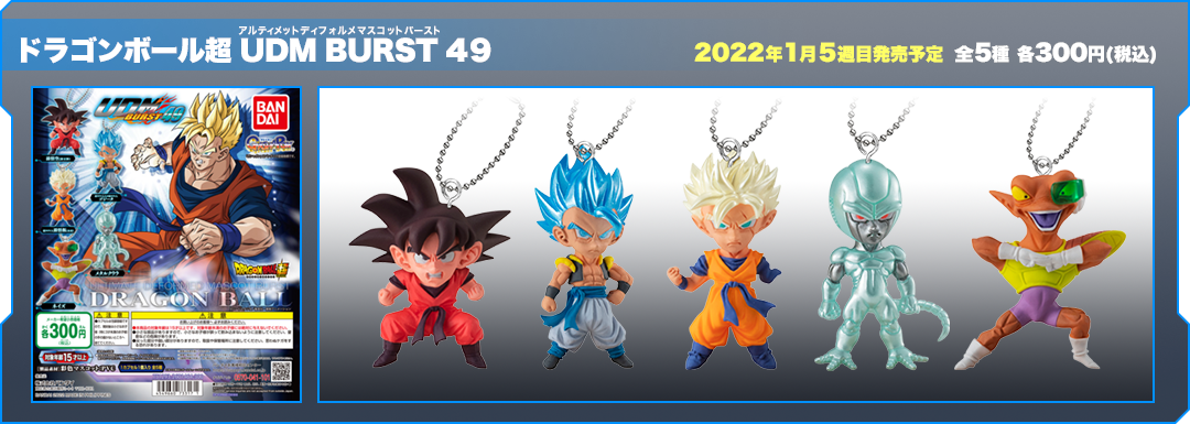 ドラゴンボール超 UDM BURST 49