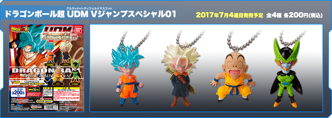 ドラゴンボール超　UDM　Vジャンプスペシャル01