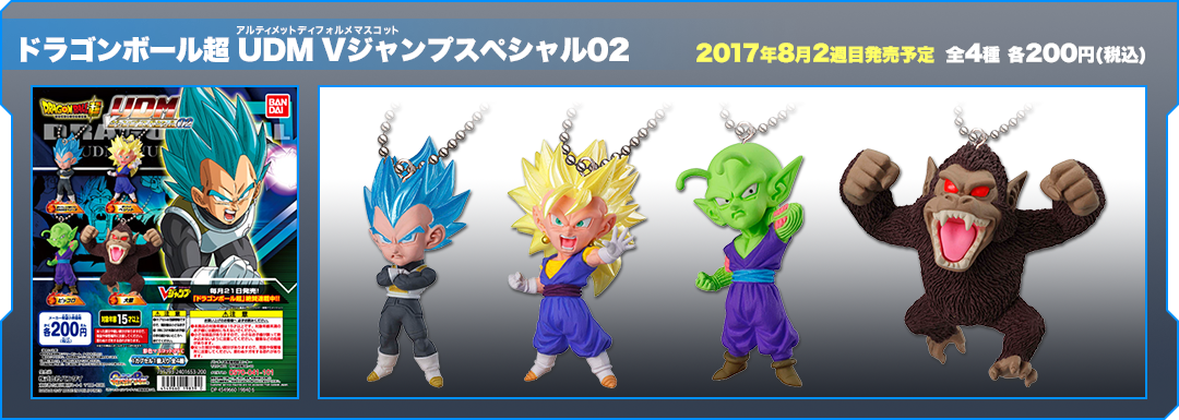 ドラゴンボール超　UDM　Vジャンプスペシャル02