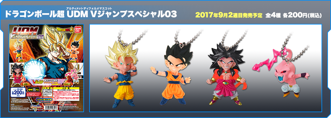 ドラゴンボール超　UDM　Vジャンプスペシャル03