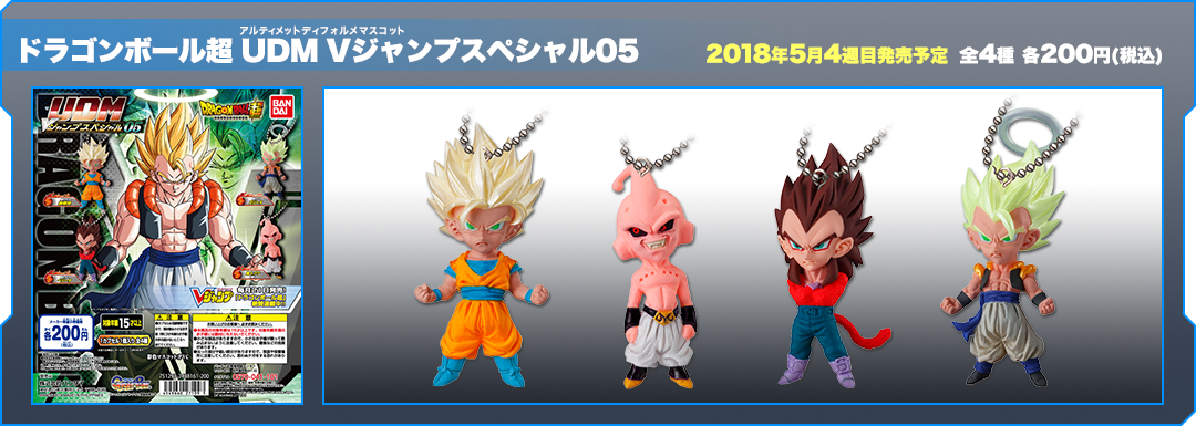 ドラゴンボール超 UDM Vジャンプスペシャル05