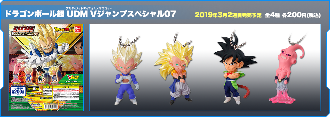 ドラゴンボール超 UDM Vジャンプスペシャル07