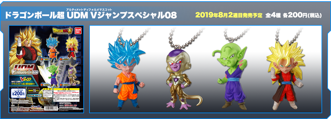 ドラゴンボール超  Vジャンプスペシャル08