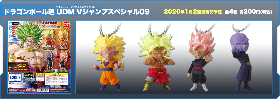 ドラゴンボール超  Vジャンプスペシャル09