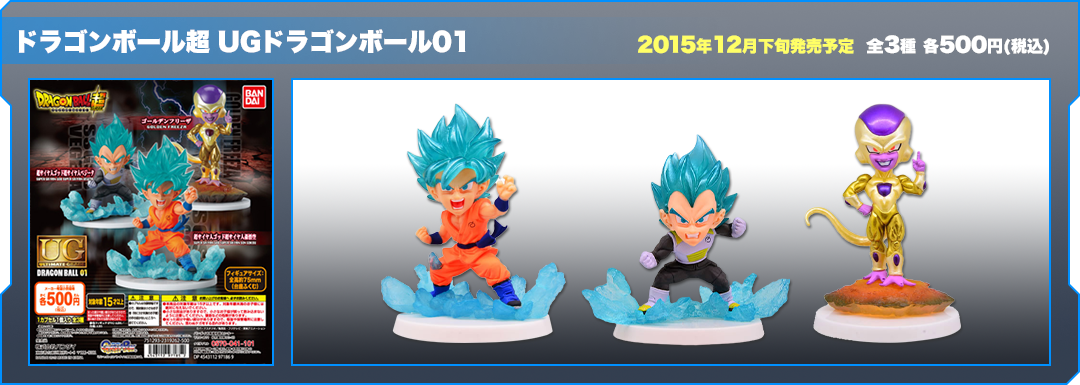 ドラゴンボール超 UGドラゴンボール01