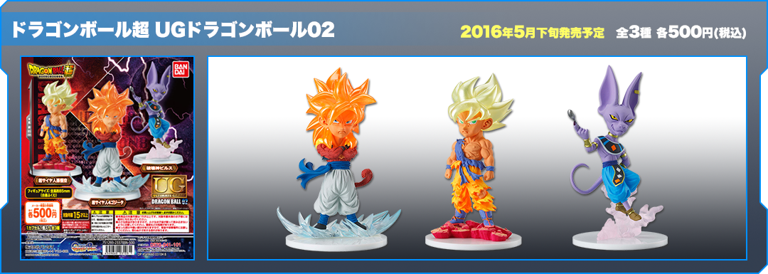 ドラゴンボール改 UGドラゴンボール02