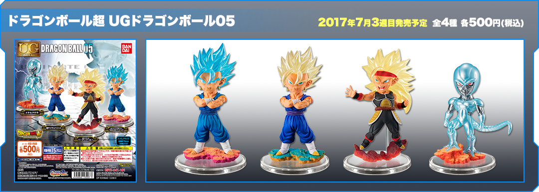 ドラゴンボール超 UGドラゴンボール05