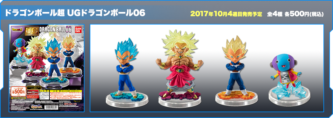 ドラゴンボール超 UGドラゴンボール06