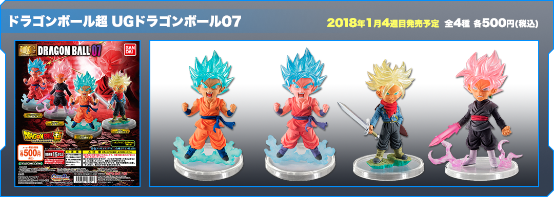 ドラゴンボール超 UGドラゴンボール07