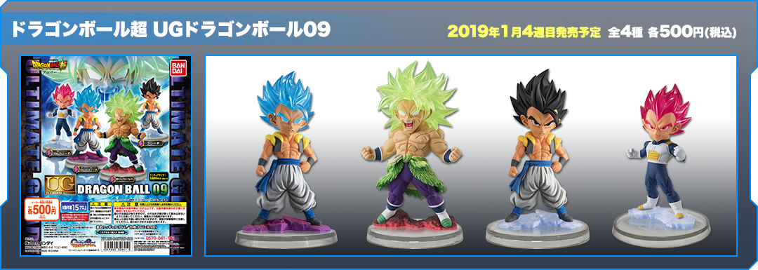 ドラゴンボール超 UGドラゴンボール09