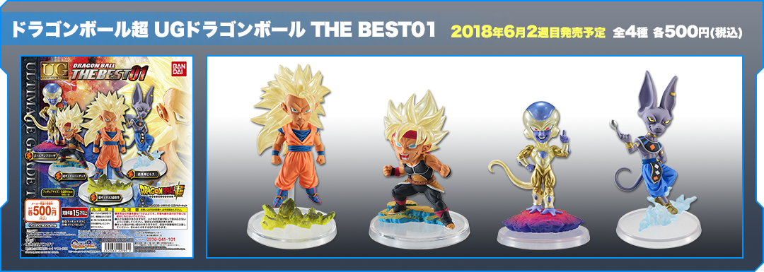 ドラゴンボール超 UGドラゴンボール BEST01