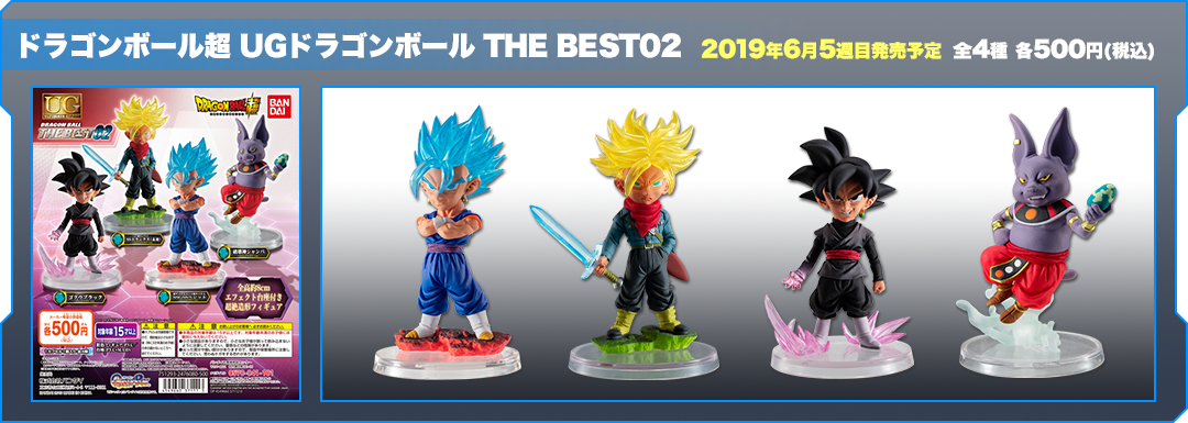ドラゴンボール超 UGドラゴンボール THE BEST02