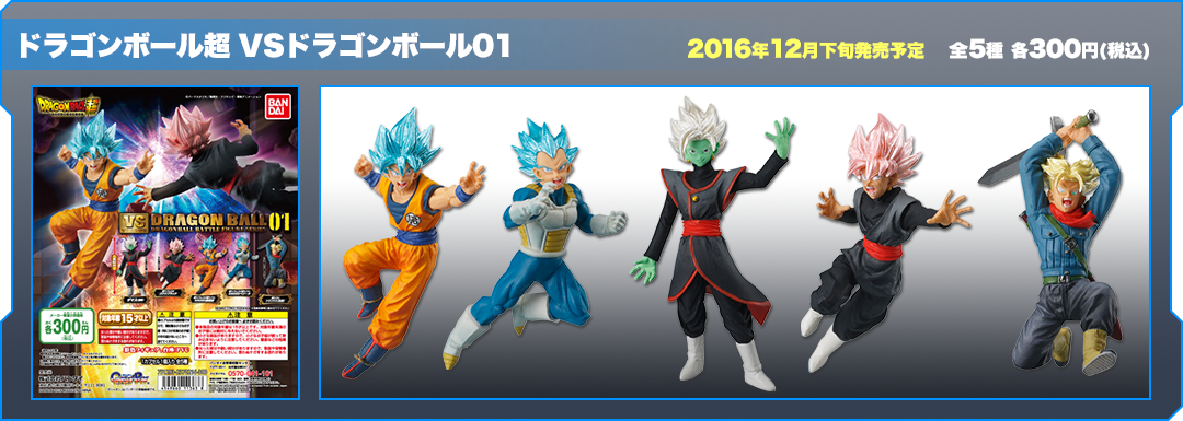 ドラゴンボール改 VSドラゴンボール01
