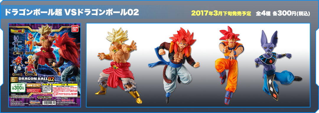 ドラゴンボール超 VSドラゴンボール02