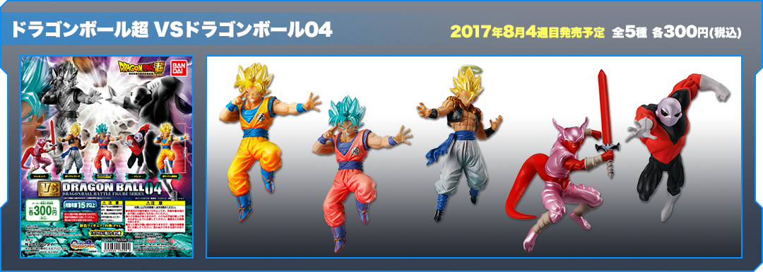 ドラゴンボール超 VSドラゴンボール04