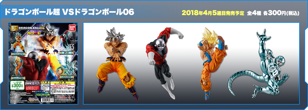 ドラゴンボール超 VSドラゴンボール06