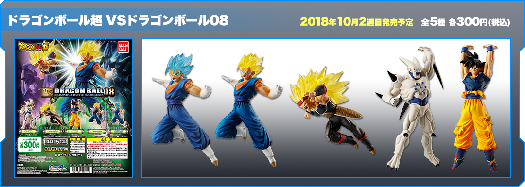ドラゴンボール超 VSドラゴンボール08