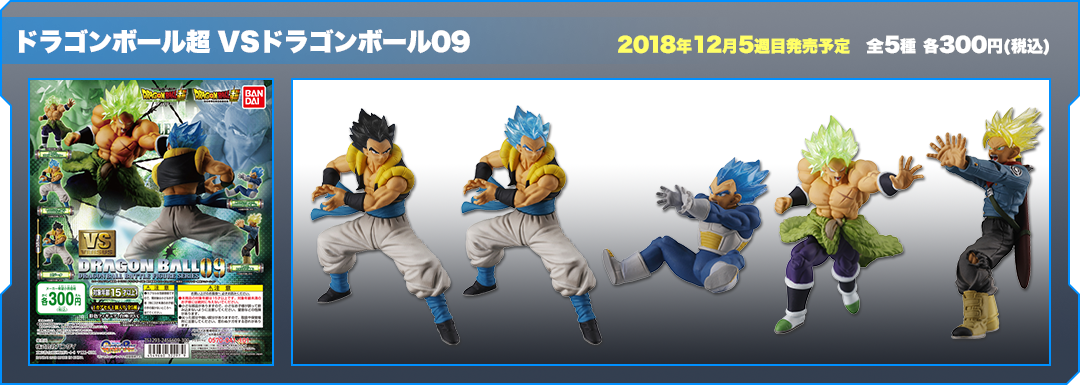 ドラゴンボール超 VSドラゴンボール09