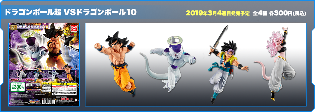 ドラゴンボール超 VSドラゴンボール10