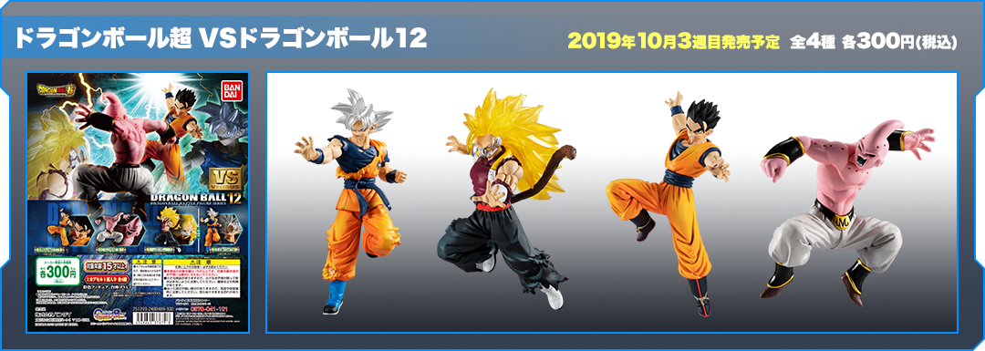 ドラゴンボール超 VSドラゴンボール12