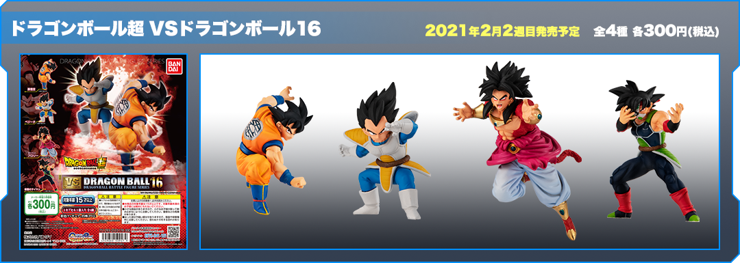 ドラゴンボール超 VSドラゴンボール16
